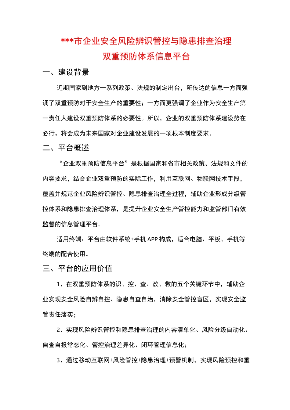 企业双重预防平台设计_第1页