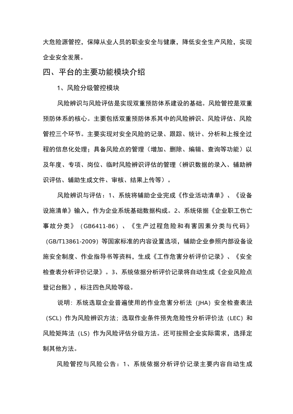 企业双重预防平台设计_第2页