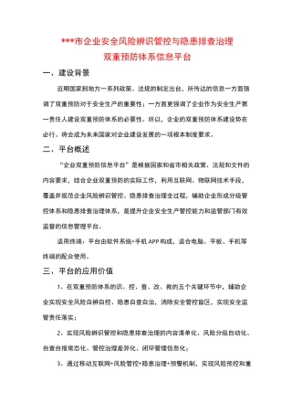 企业双重预防平台设计