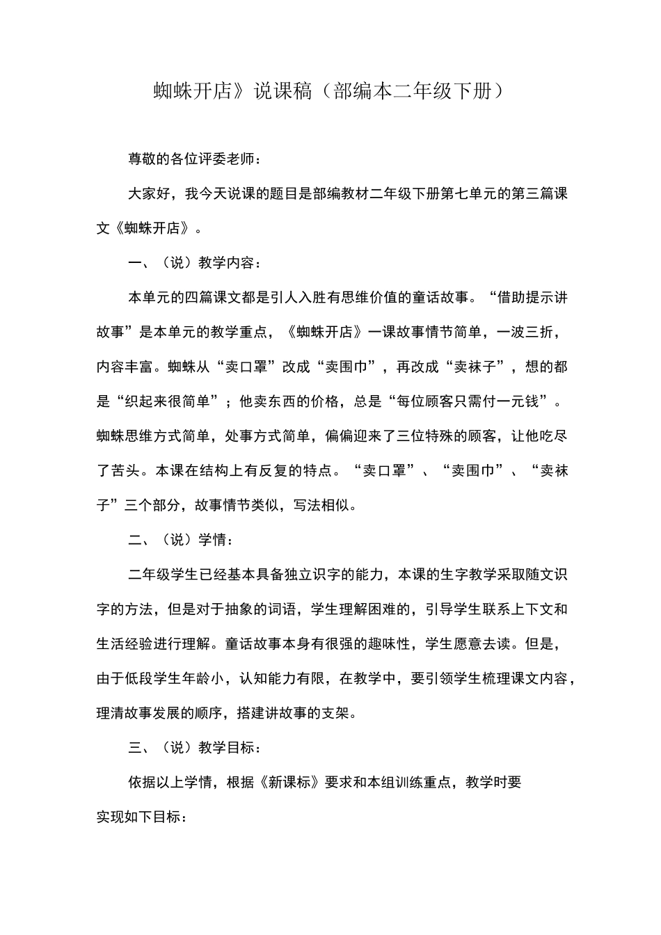 《蜘蛛开店》说课稿 (部编本二年级下册)_第1页