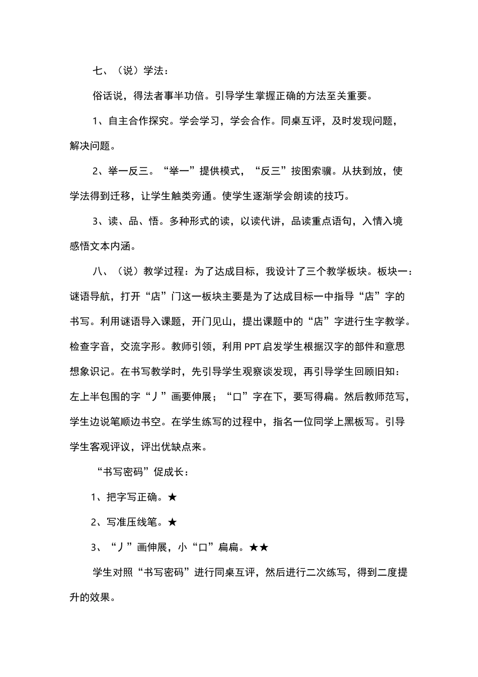 《蜘蛛开店》说课稿 (部编本二年级下册)_第3页