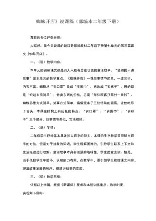 《蜘蛛开店》说课稿 (部编本二年级下册)