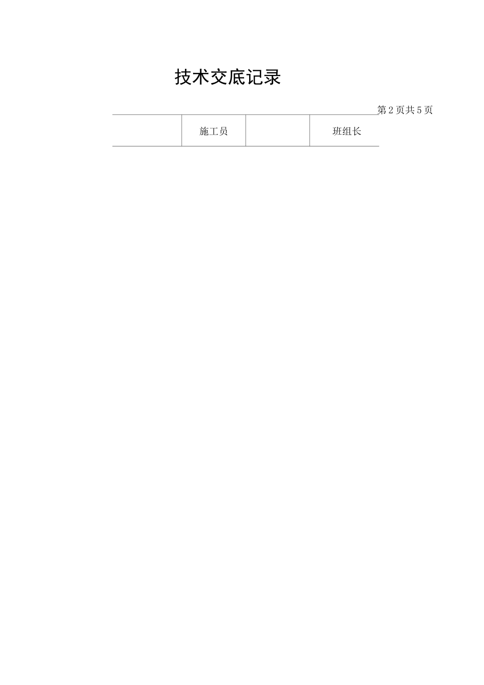 爆破技术交底_第2页