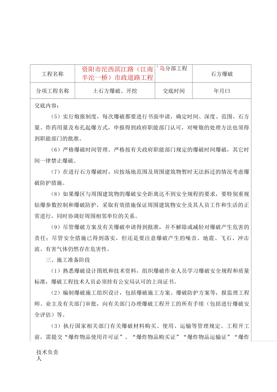 爆破技术交底_第3页