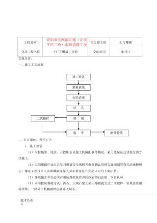 爆破技术交底