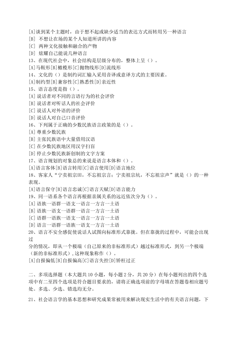 社会语言学模拟试卷和答案.._第2页