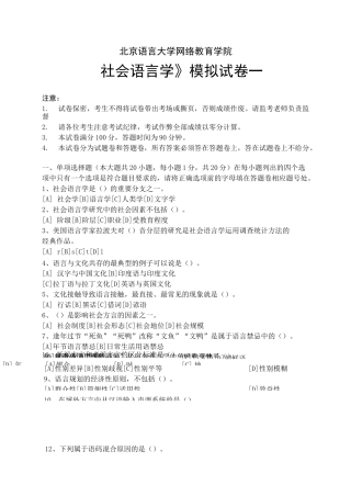 社会语言学模拟试卷和答案..