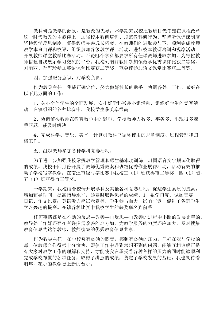 教导主任讲话稿_第2页