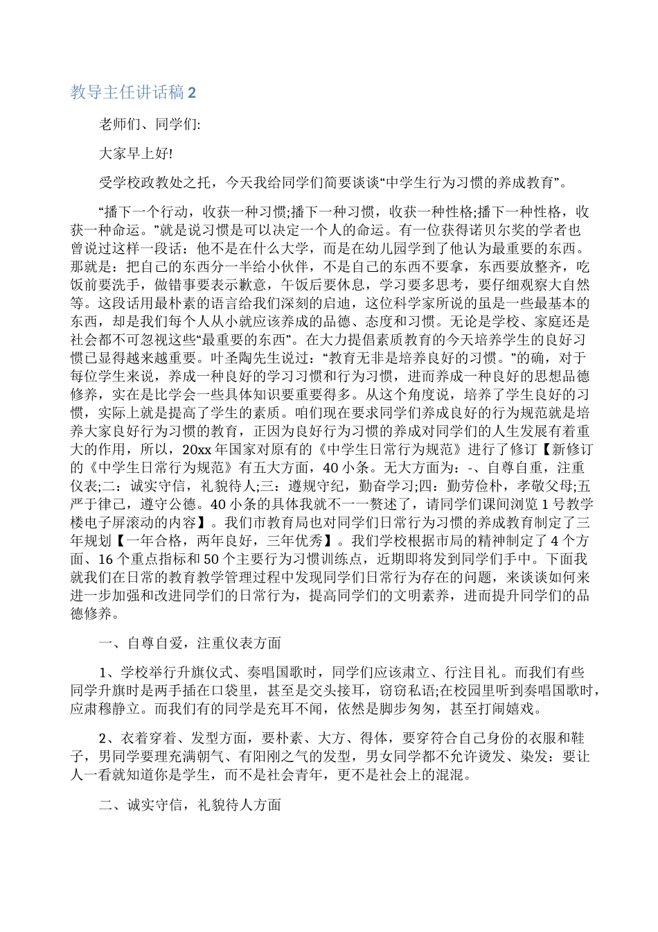 教导主任讲话稿_第3页