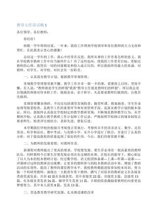 教导主任讲话稿