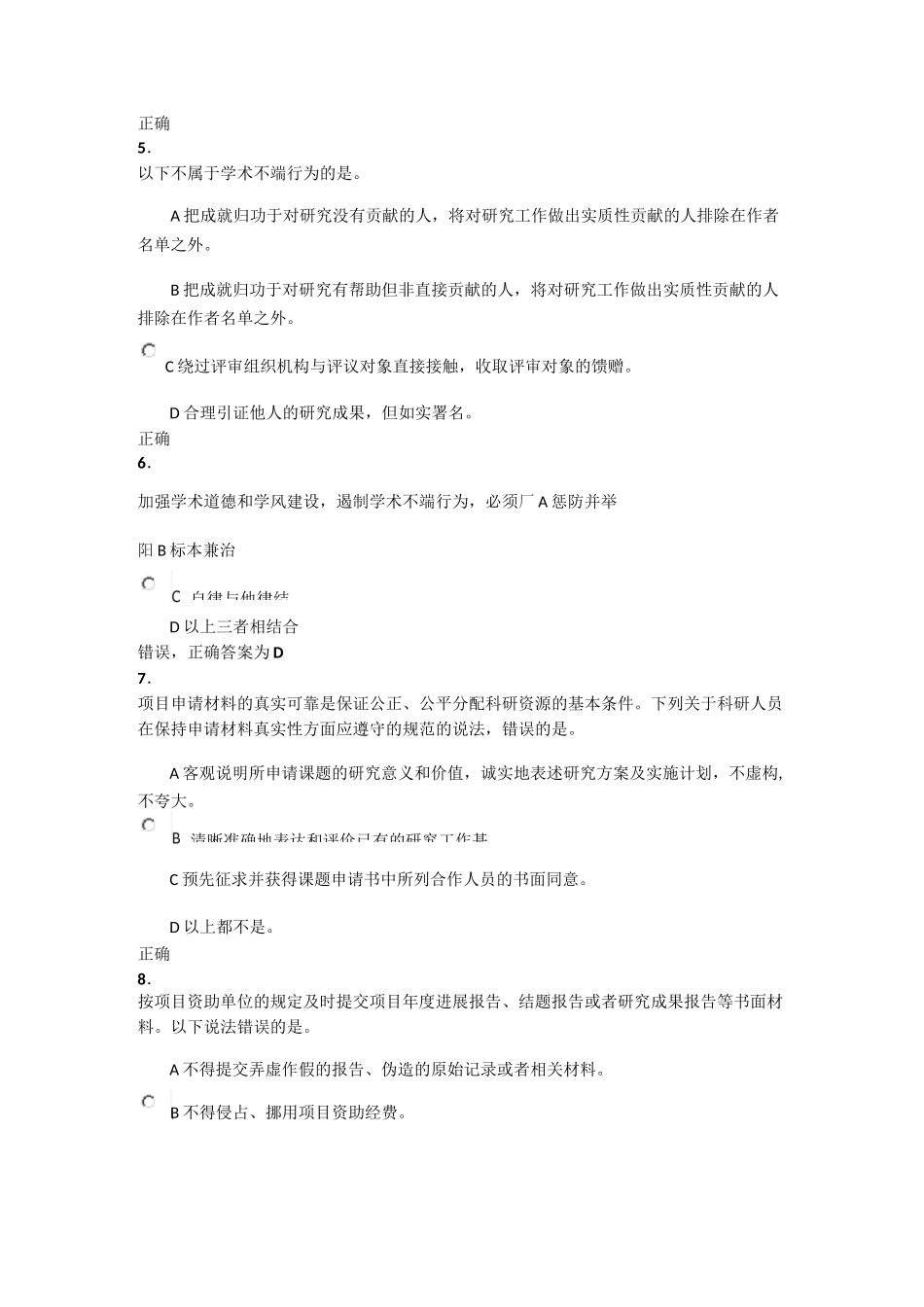 科学道德与学术规范基本知识测试_第2页
