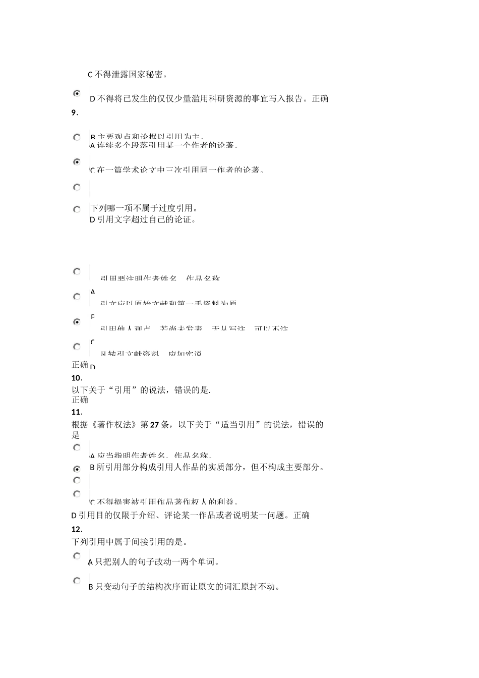 科学道德与学术规范基本知识测试_第3页