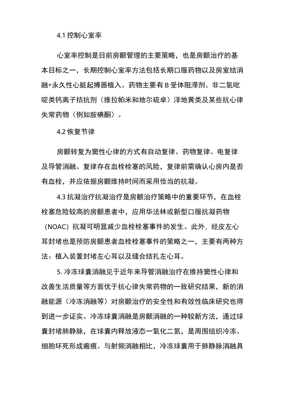 心房颤动一站式治疗护理体会_第3页