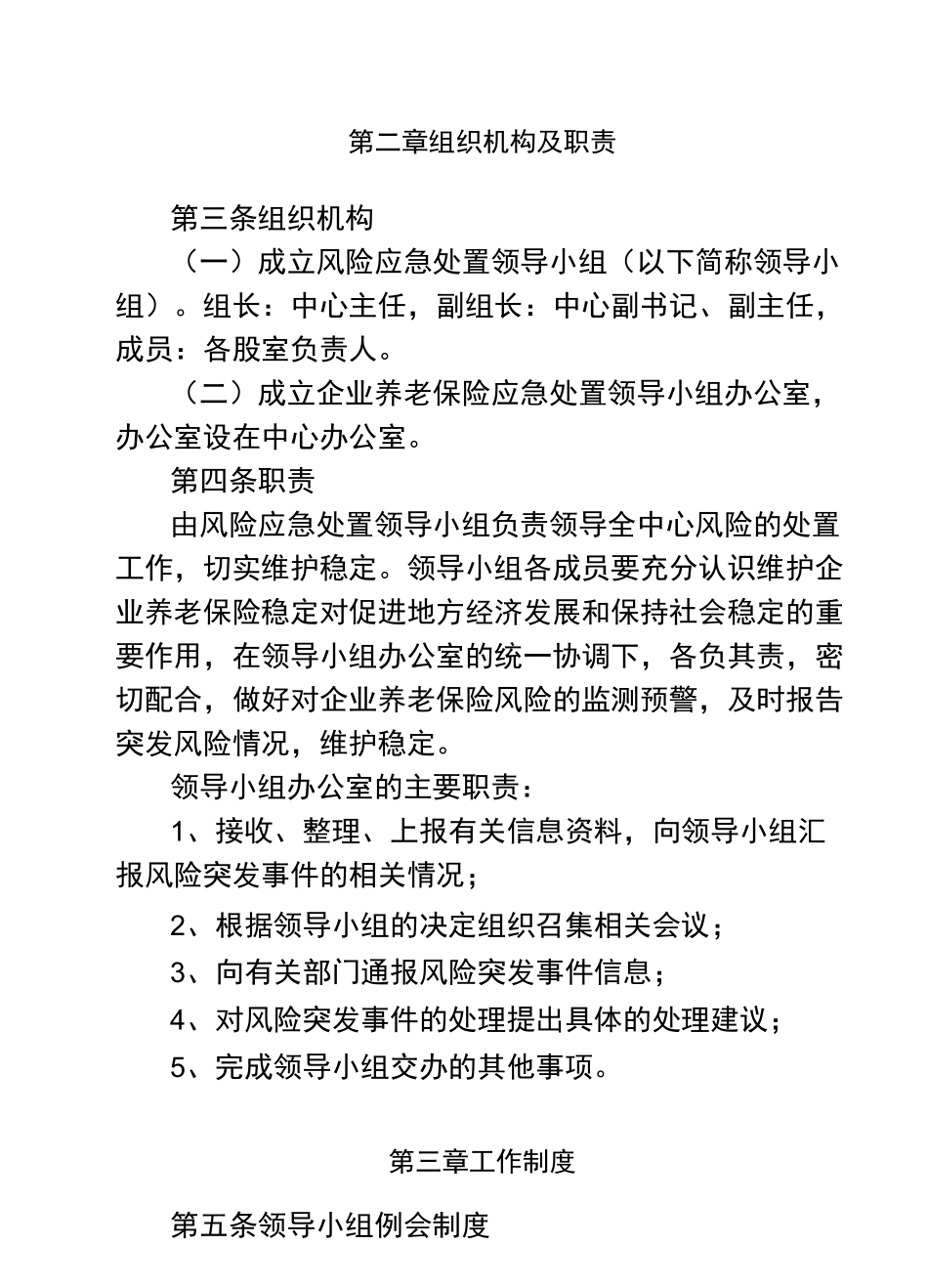风险应急处置预案_第2页