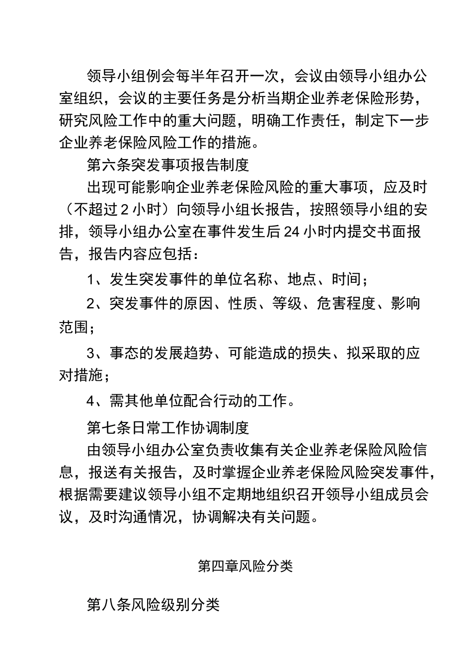 风险应急处置预案_第3页