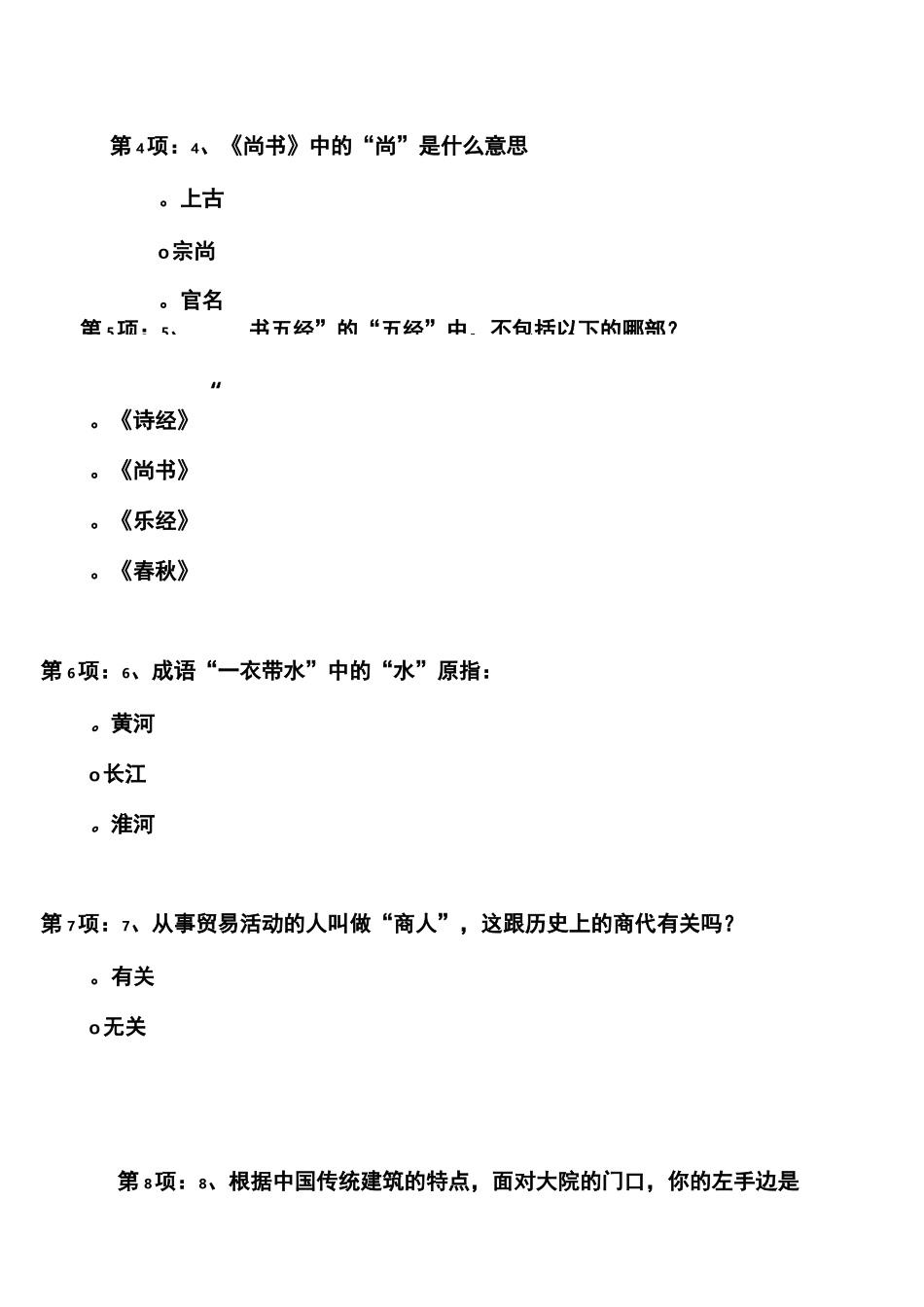 人文知识竞赛_第3页