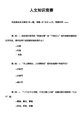 人文知识竞赛