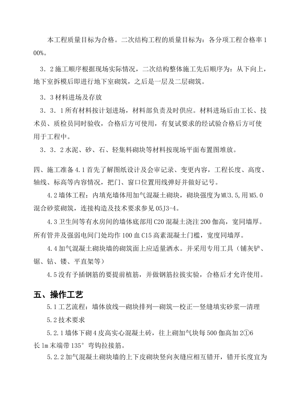 填充墙专项施工方案_第2页