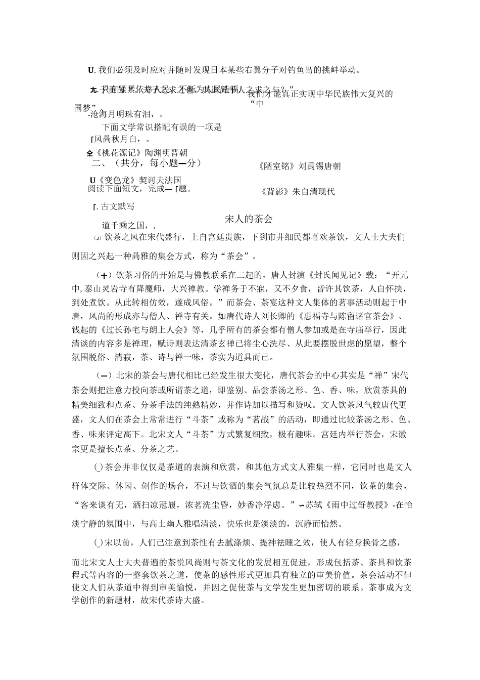 初升高语文试卷_第2页