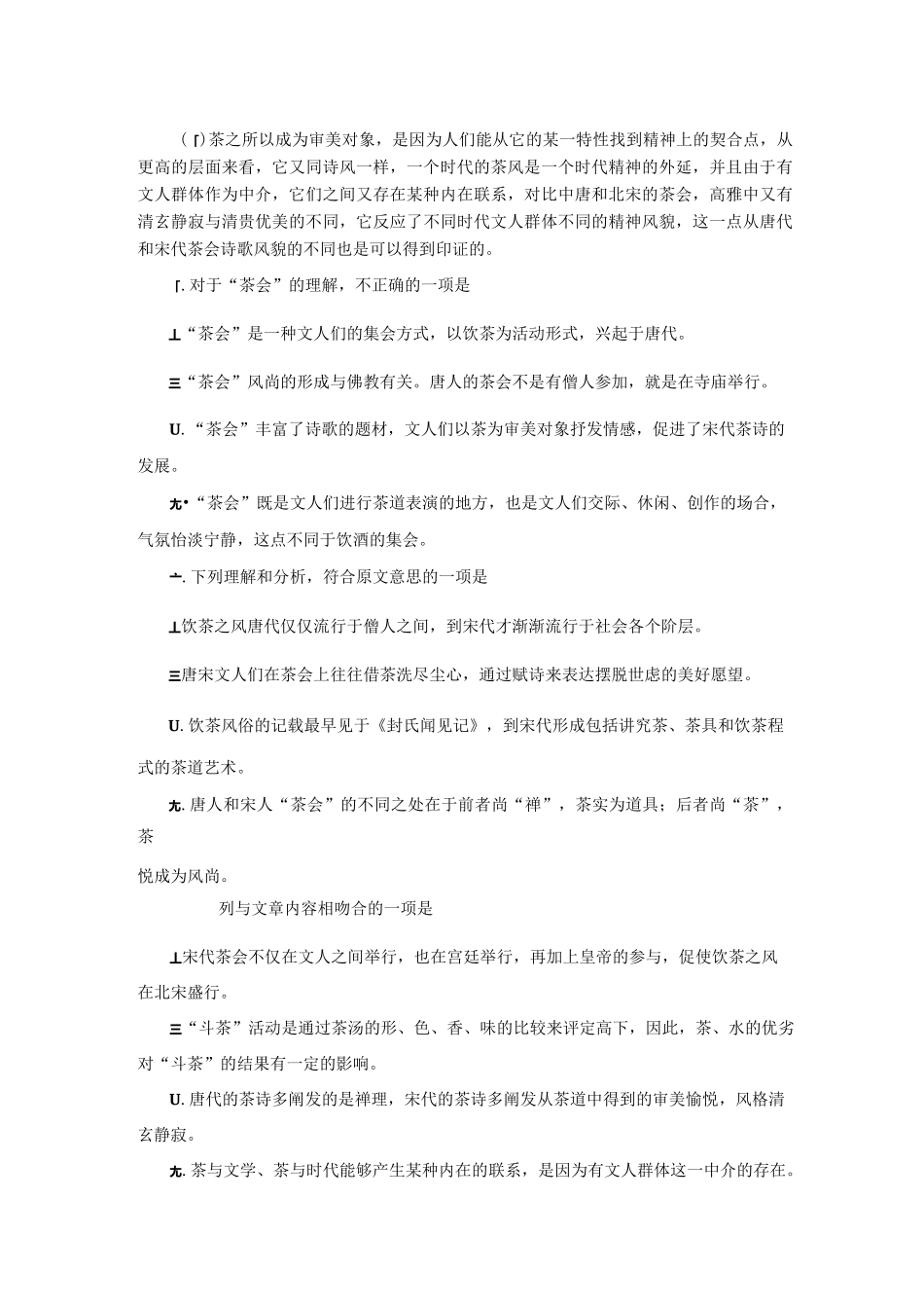 初升高语文试卷_第3页