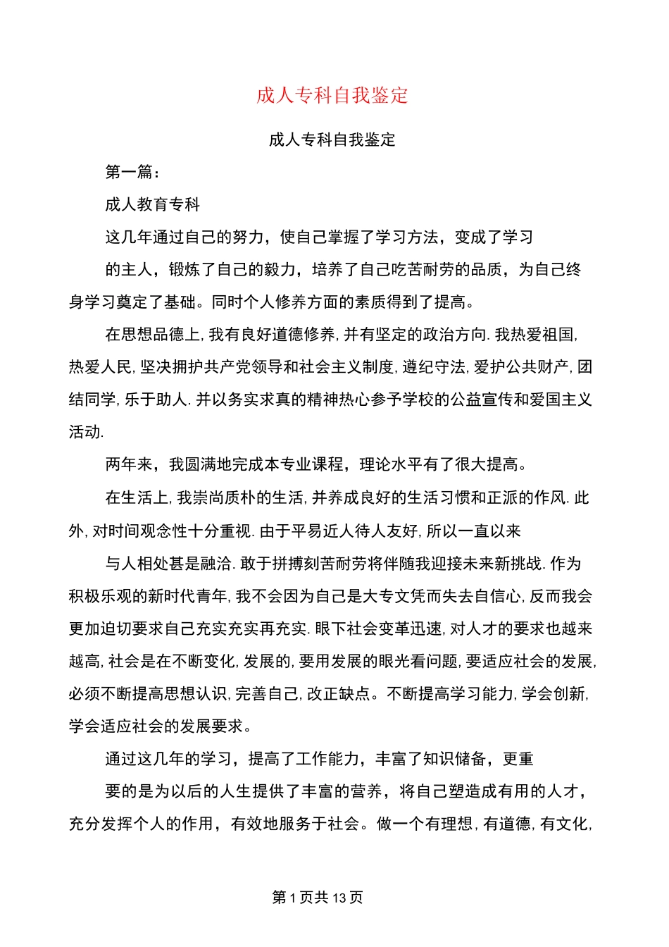 成人专科自我鉴定(完整版)_第1页