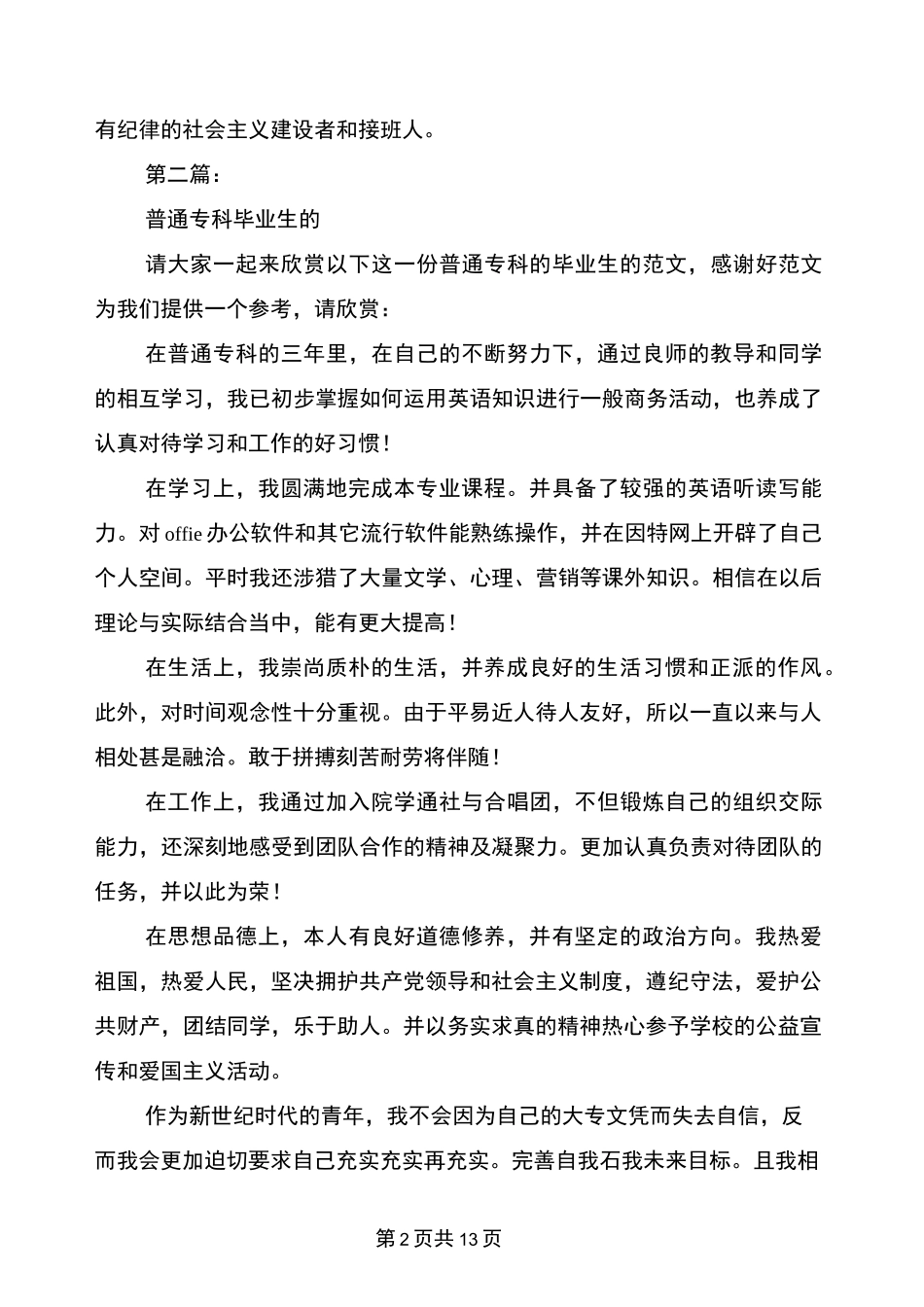 成人专科自我鉴定(完整版)_第2页