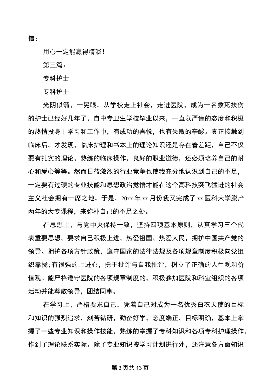 成人专科自我鉴定(完整版)_第3页