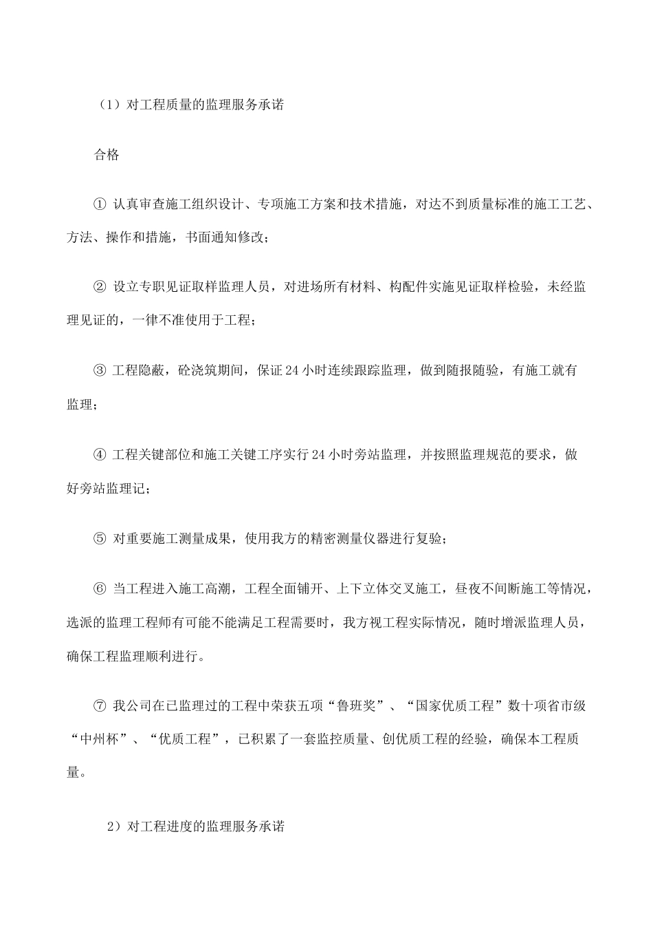 监理服务承诺_第2页