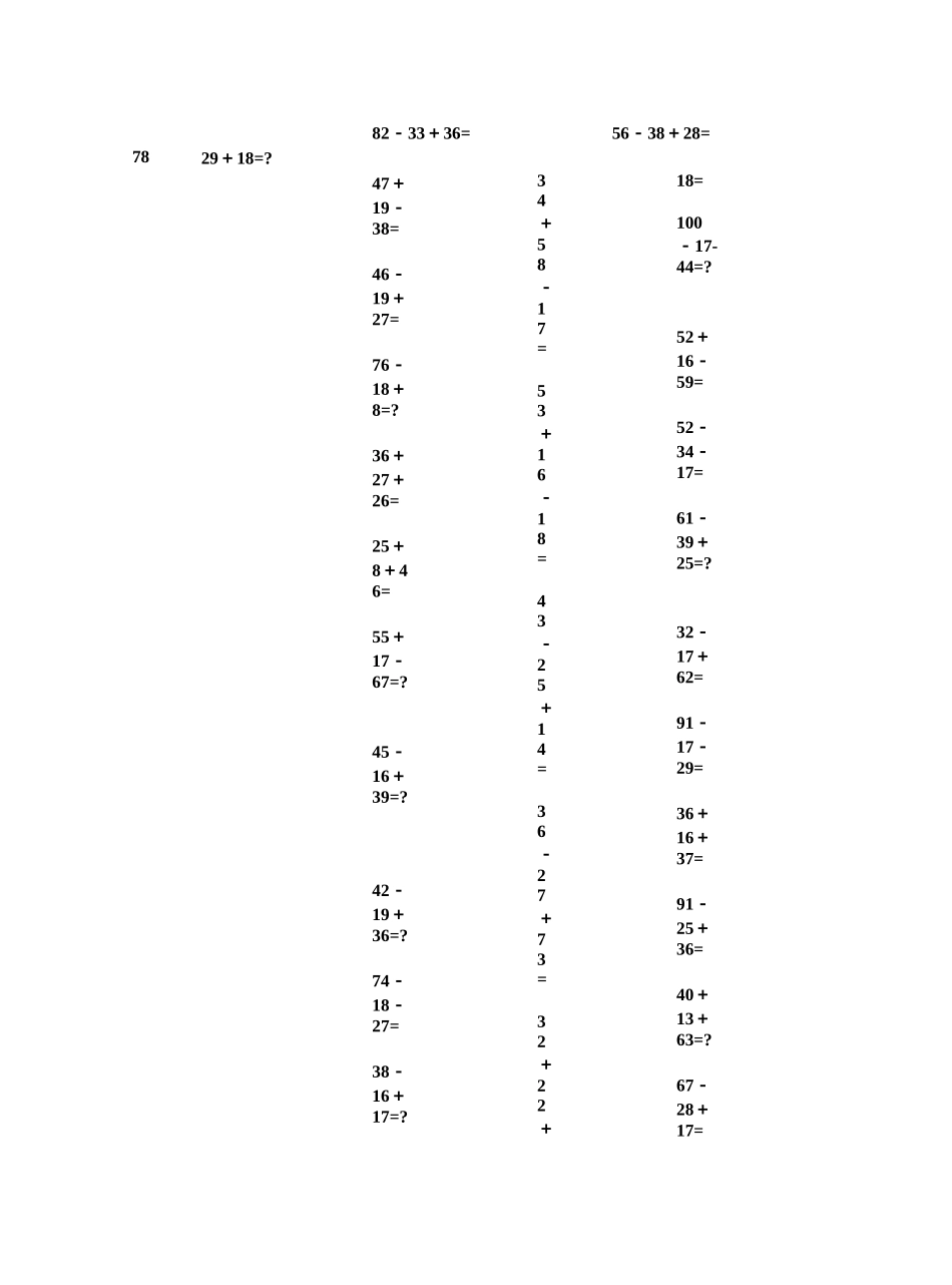 小学二年级上连加连减：数学练习题_第2页