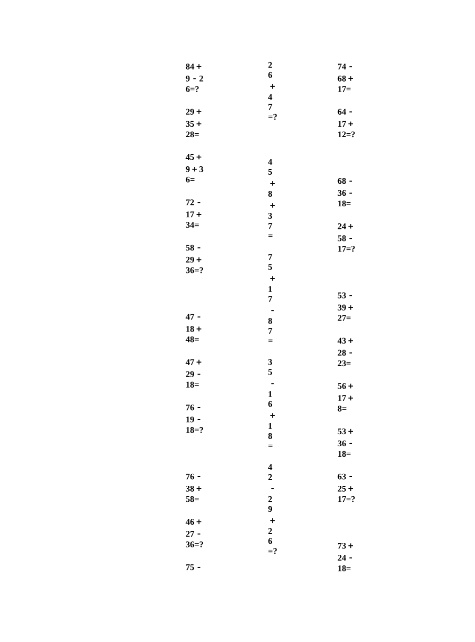 小学二年级上连加连减：数学练习题_第3页