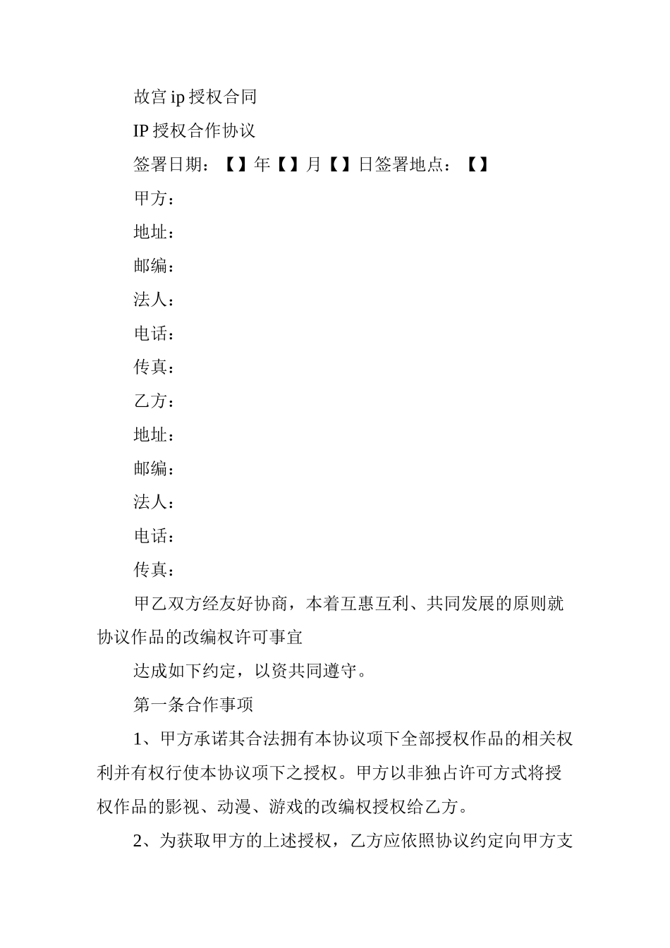 故宫ip授权合同_第1页