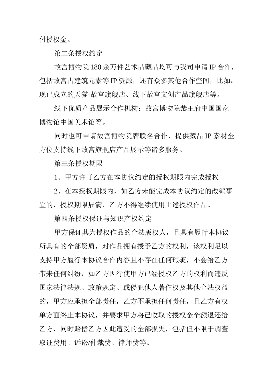 故宫ip授权合同_第2页