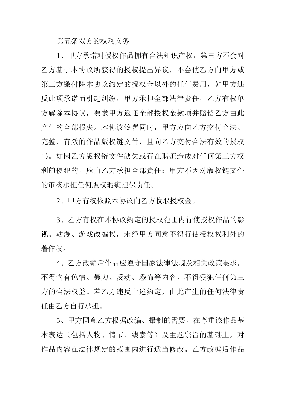故宫ip授权合同_第3页