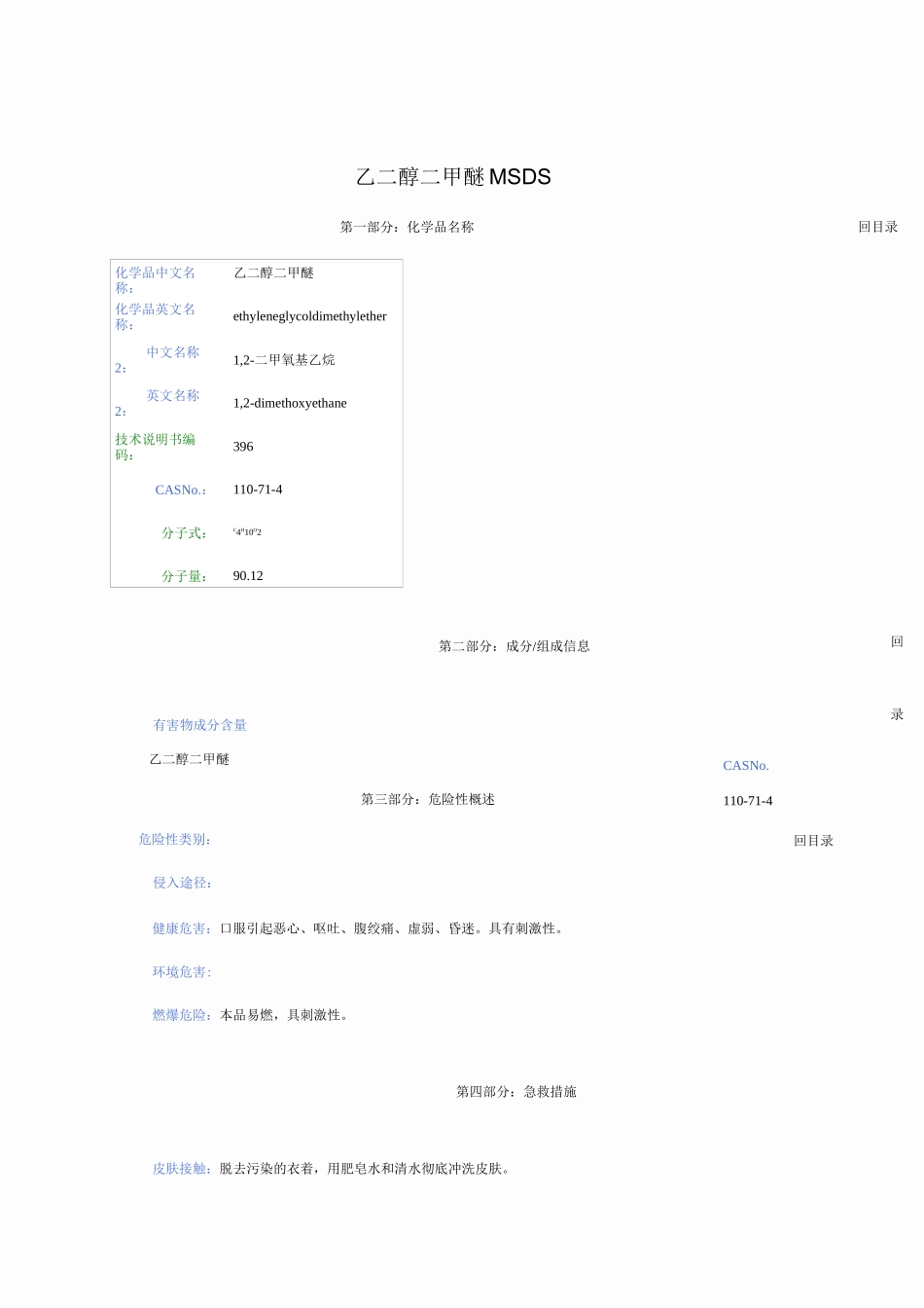 乙二醇二甲醚_第1页