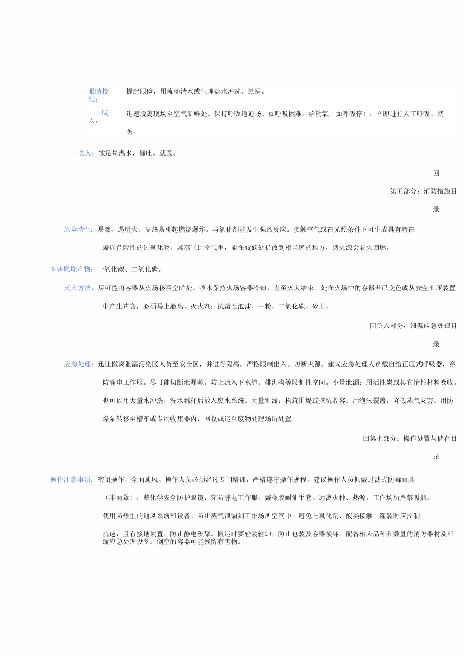 乙二醇二甲醚_第2页