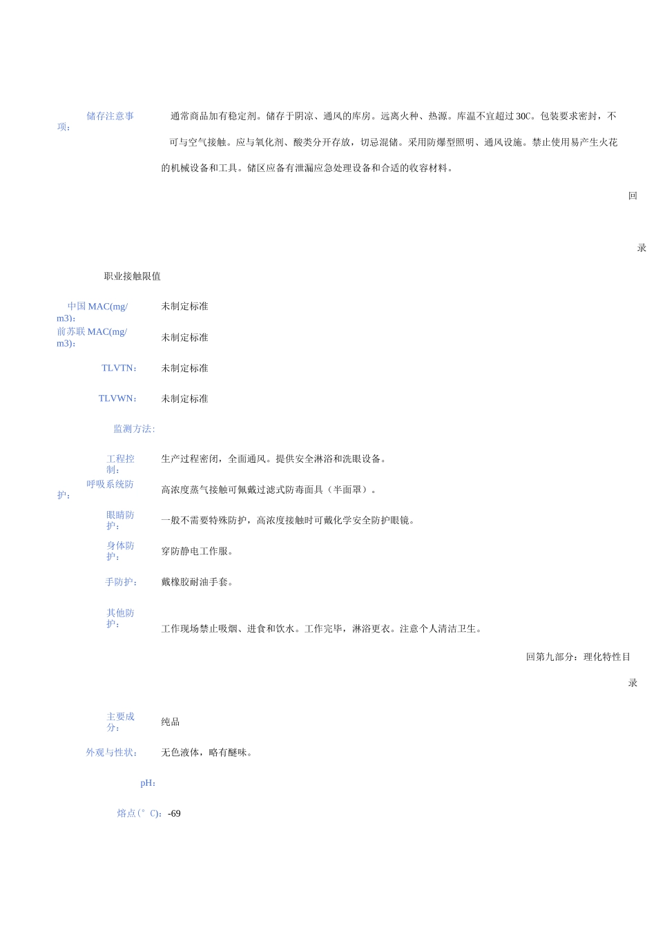 乙二醇二甲醚_第3页