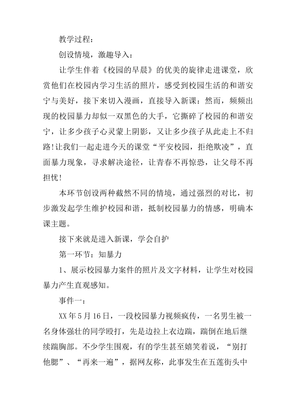 预防校园暴力主题班会教案 精选_第3页