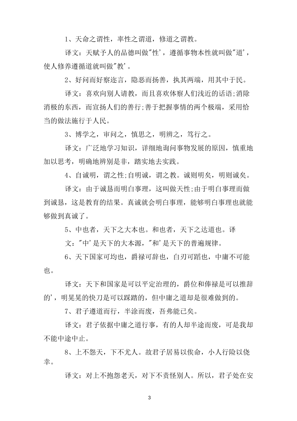 《四书五经》100句经典名句_第3页