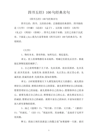 《四书五经》100句经典名句