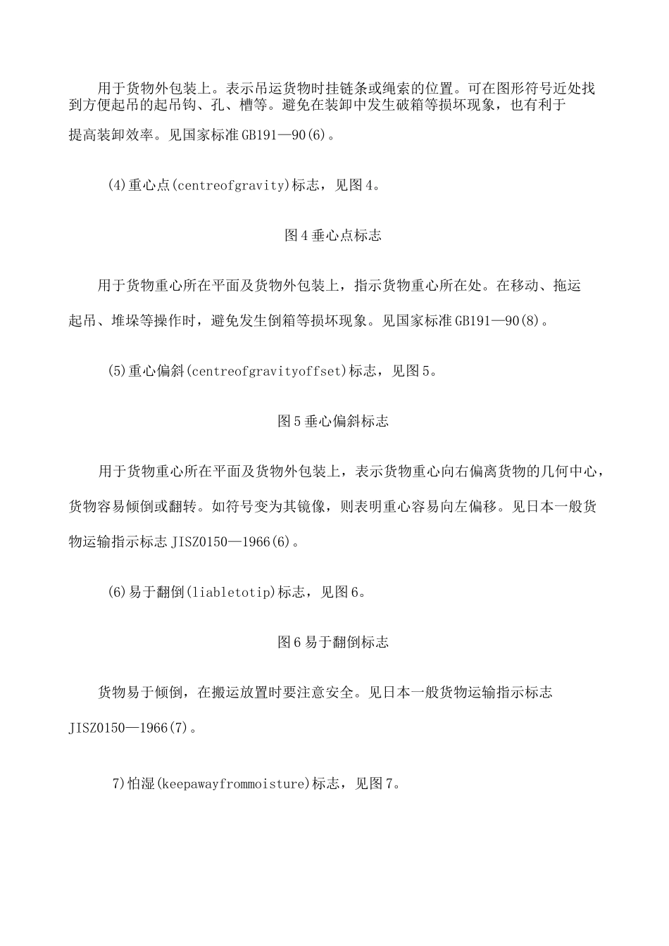 包装储运图示标志 _第2页