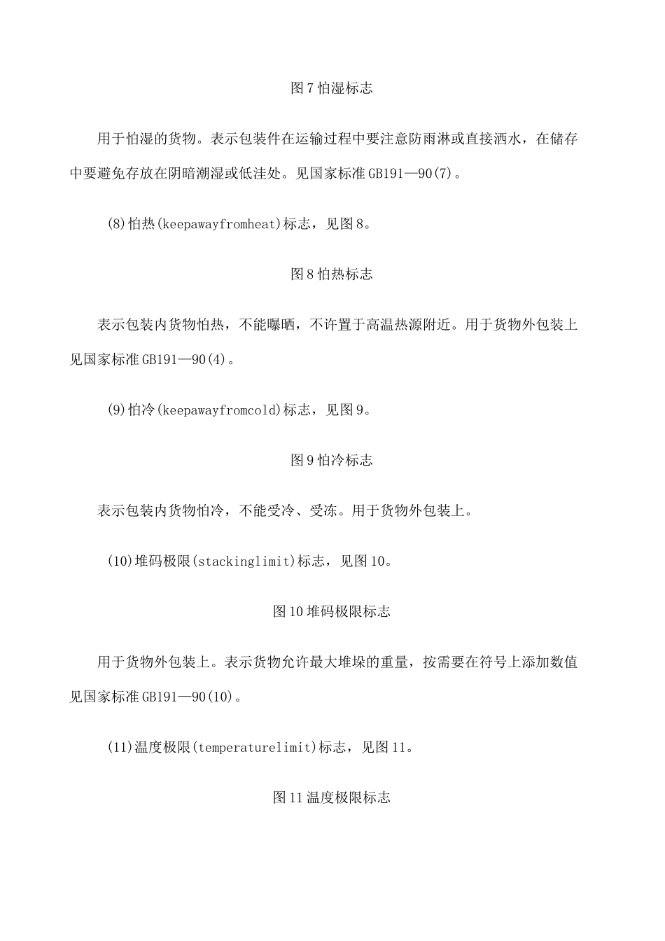 包装储运图示标志 _第3页