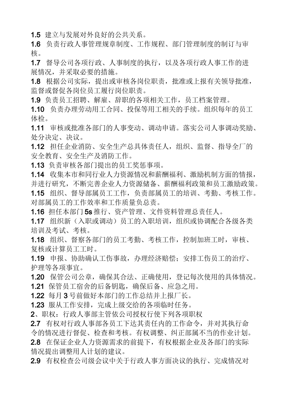 工厂搬运工岗位职责_第2页