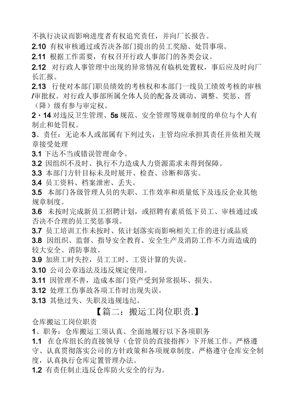 工厂搬运工岗位职责_第3页