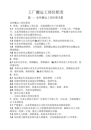 工厂搬运工岗位职责