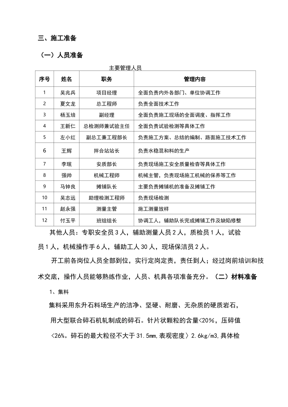 级配碎石垫层施工组织设计_第3页