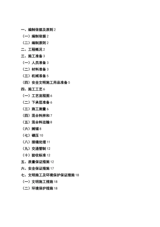 级配碎石垫层施工组织设计