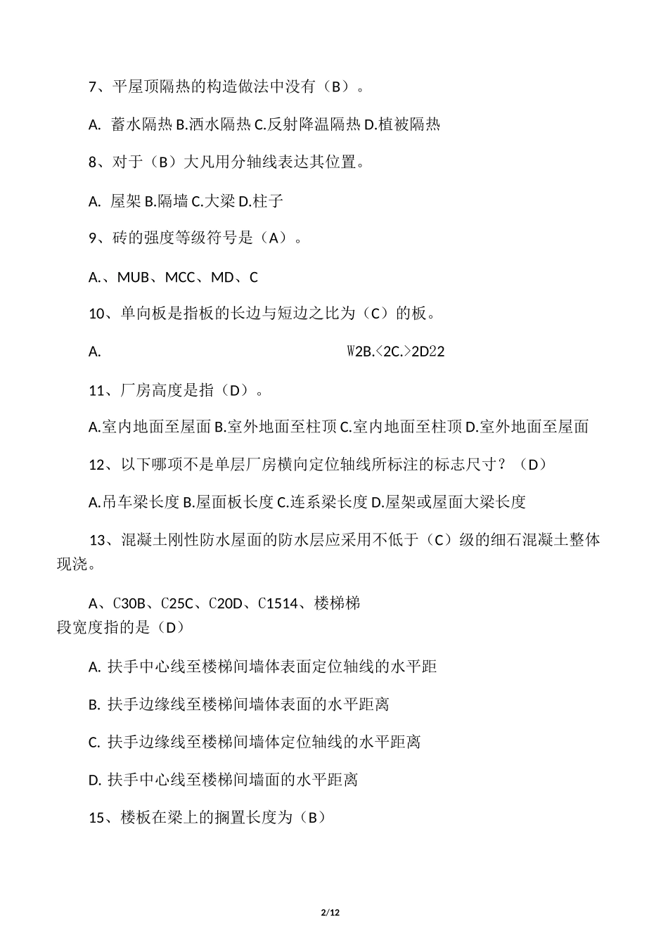 建筑构造与识图试题(答案)._第2页