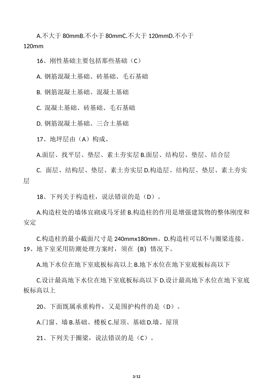 建筑构造与识图试题(答案)._第3页