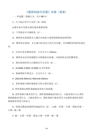 建筑构造与识图试题(答案).