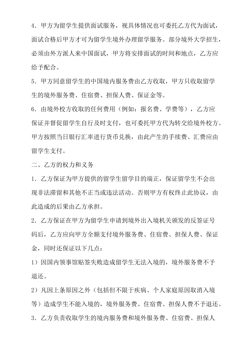 留学合作协议范文_第2页